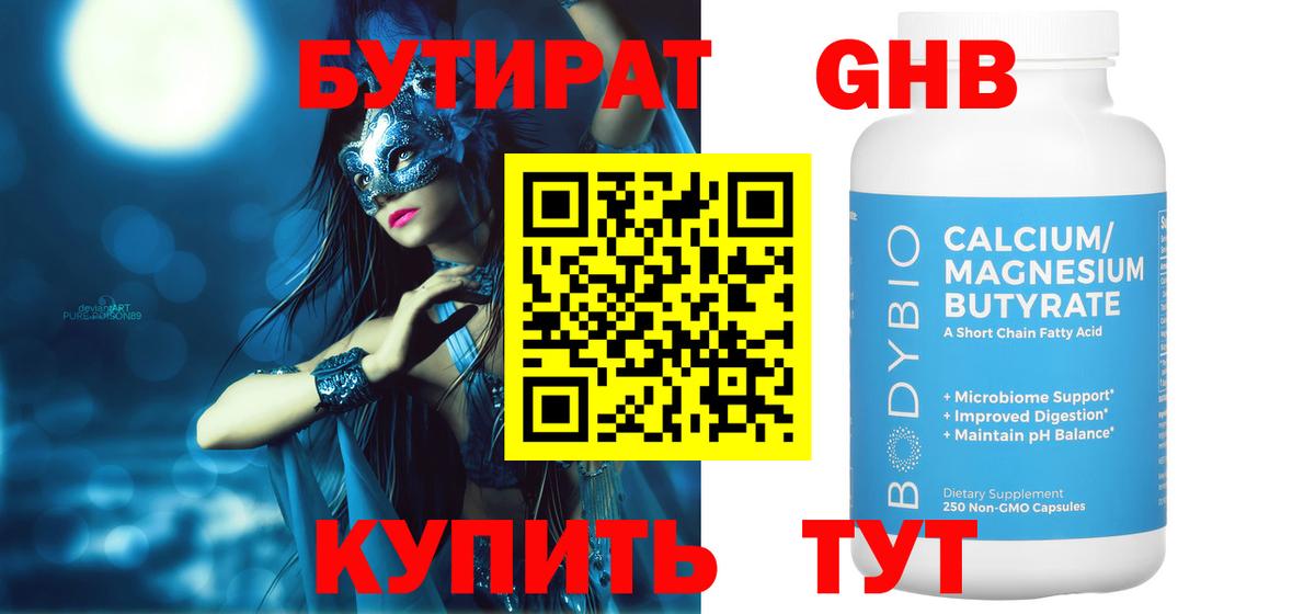 Качканар  БУТИРАТ жидкий экстази  Вход с VPN 