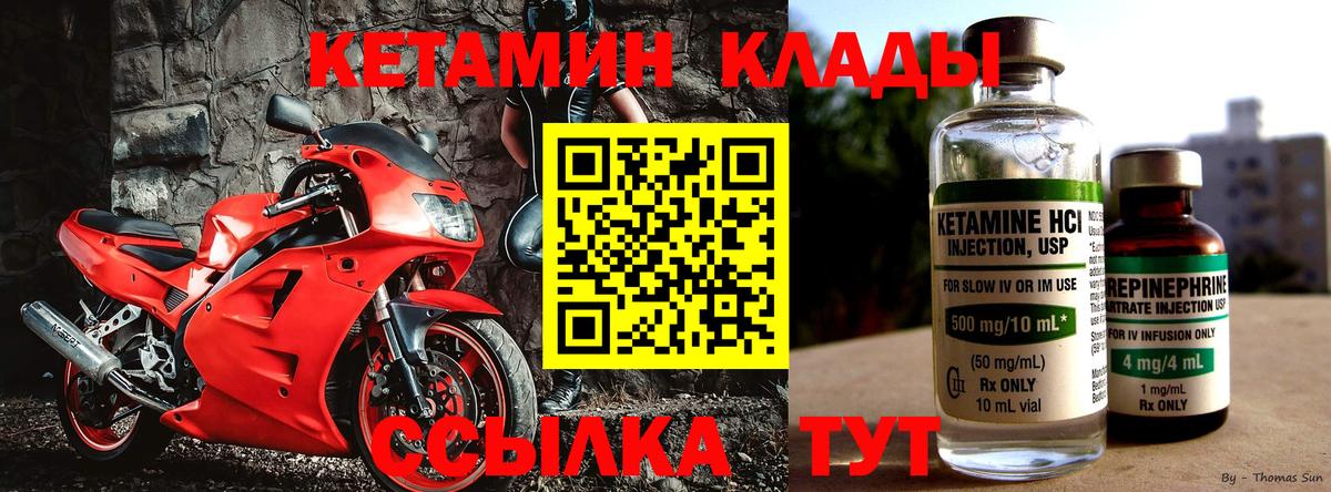 КЕТАМИН VHQ Качканар