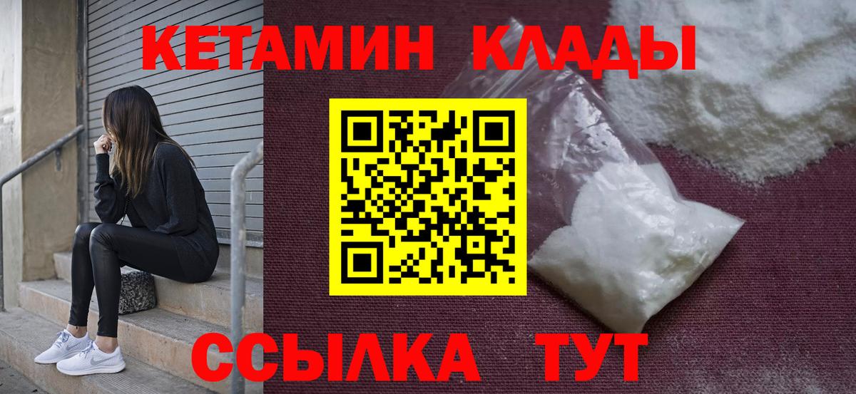 КЕТАМИН ketamine  КЕТАМИН VHQ  Качканар  Вход с VPN 