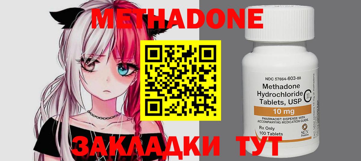 Метадон methadone  Вход с VPN  Качканар  МЕТАДОН VHQ 